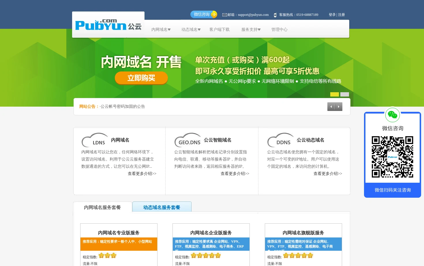 专业的云计算技术的专业服务提供商-中国公云PubYun 页面快照